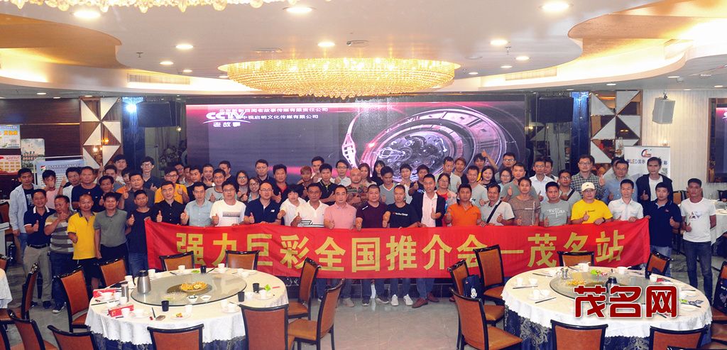 大显示，大未来――― 厦门强力巨彩全国推介会【茂名站】